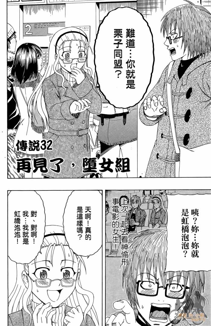 不良宅男 第4卷 第127页