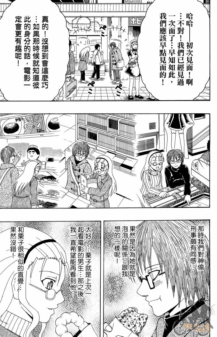 不良宅男 第4卷 第128页