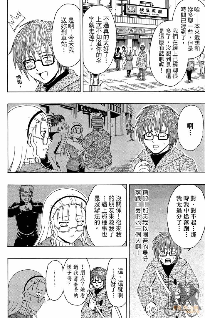 不良宅男 第4卷 第129页