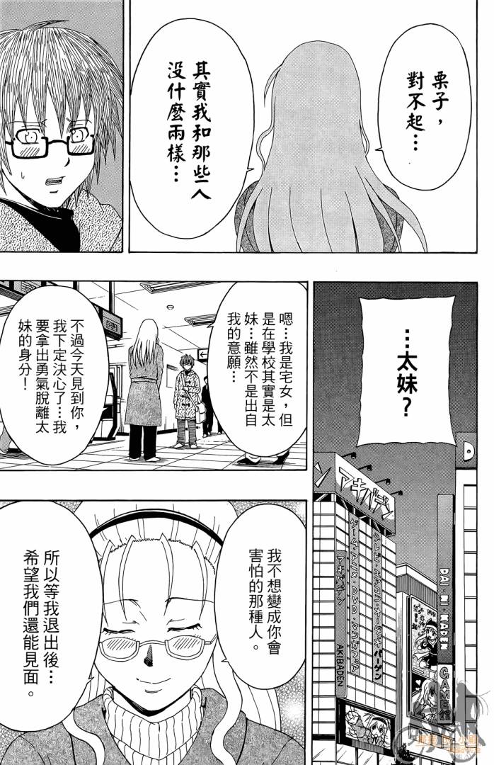 不良宅男 第4卷 第130页