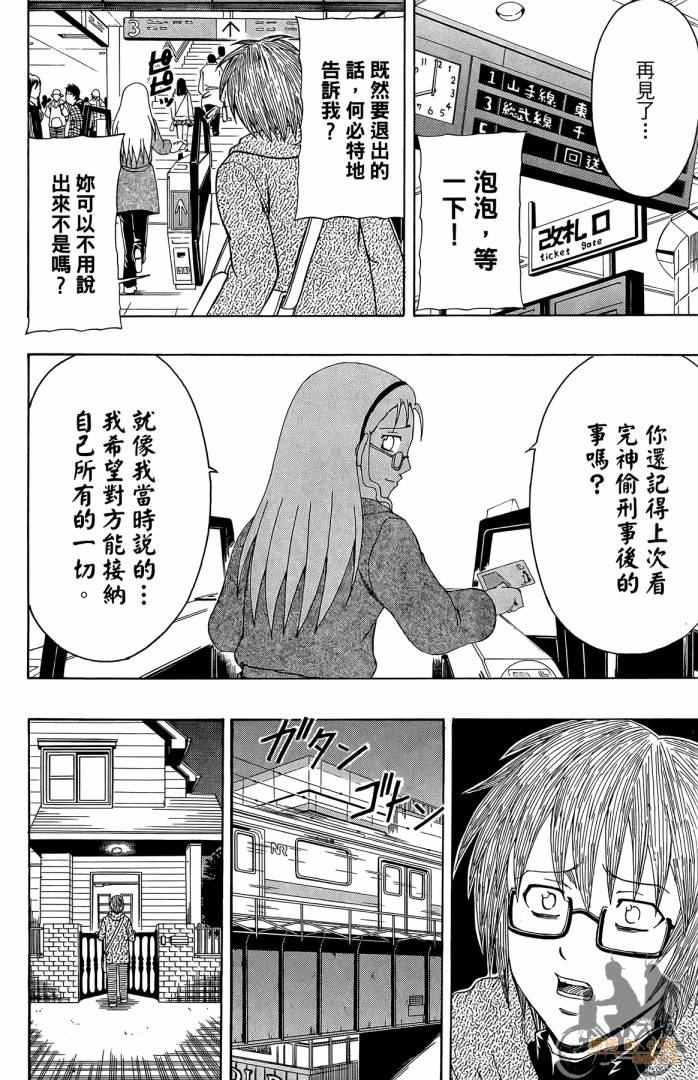 不良宅男 第4卷 第131页