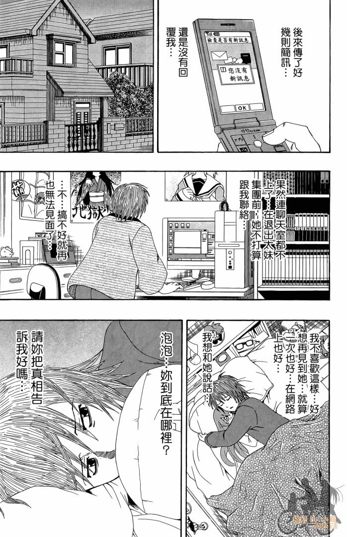 不良宅男 第4卷 第132页