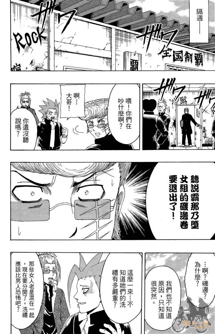 不良宅男 第4卷 第133页