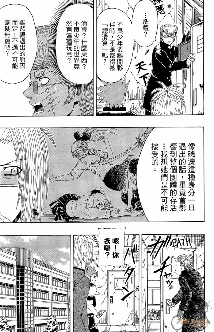 不良宅男 第4卷 第134页