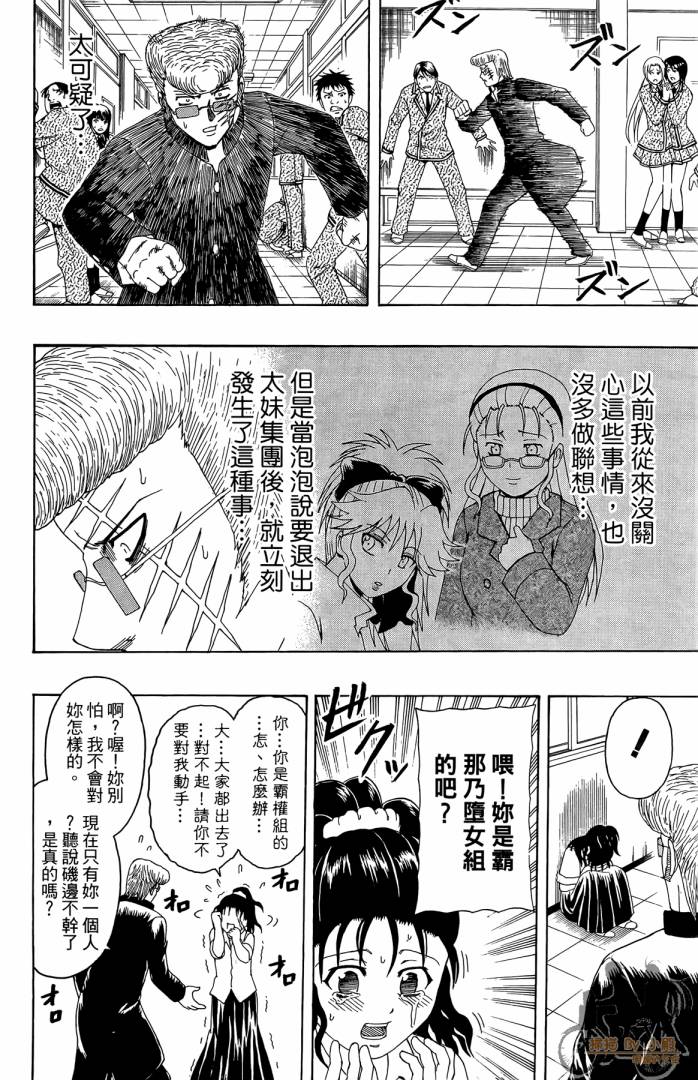 不良宅男 第4卷 第135页