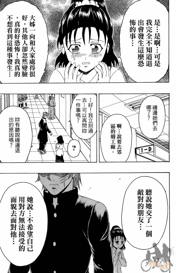 不良宅男 第4卷 第136页