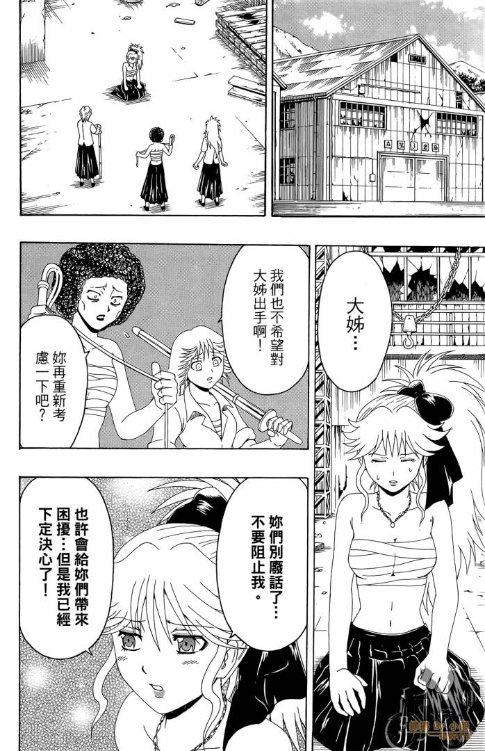 不良宅男 第4卷 第137页