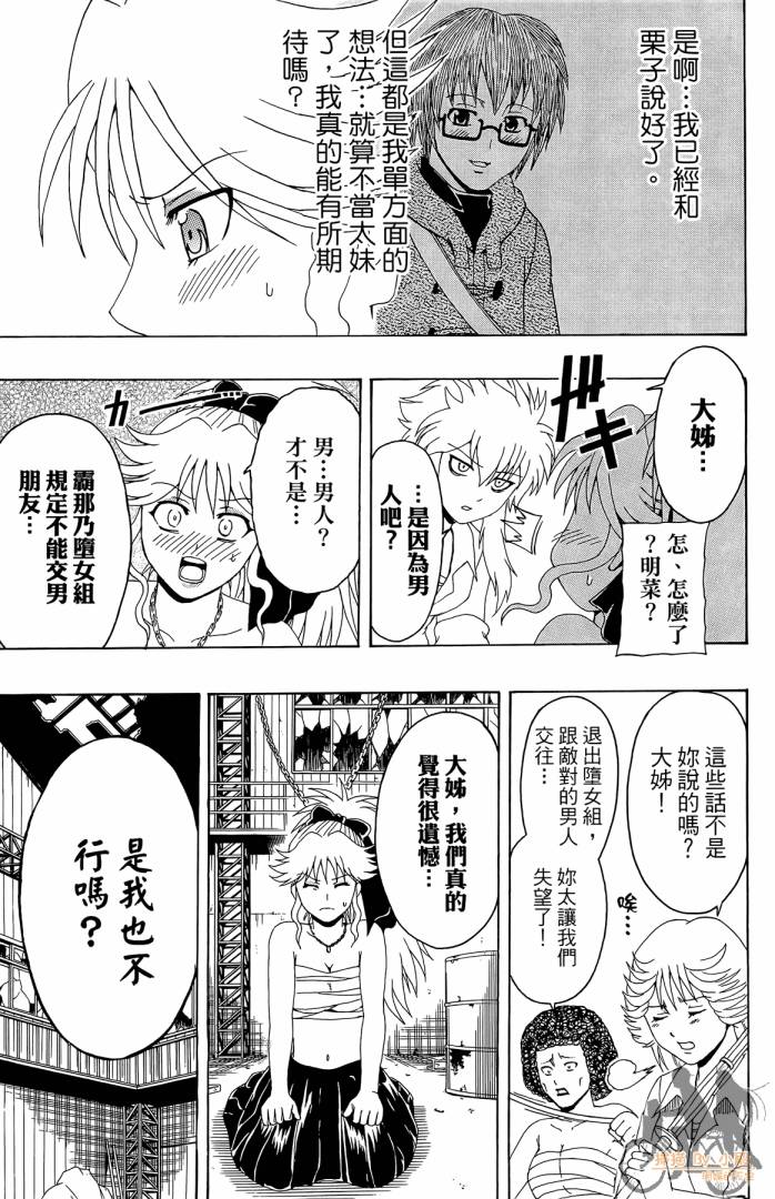 不良宅男 第4卷 第138页