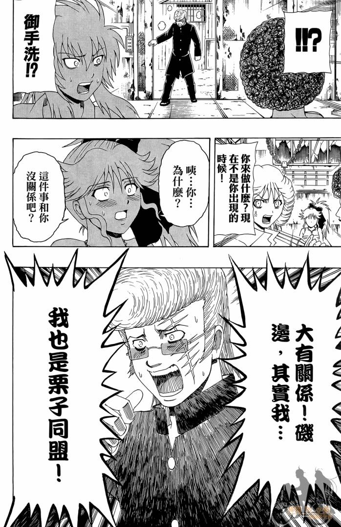 不良宅男 第4卷 第139页