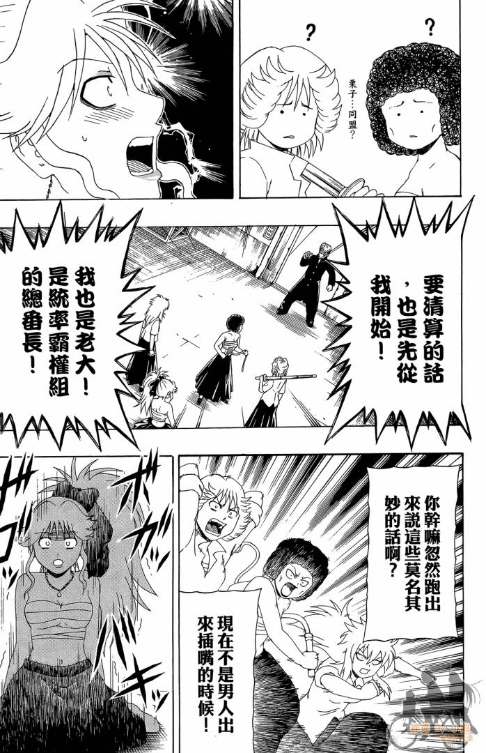 不良宅男 第4卷 第140页