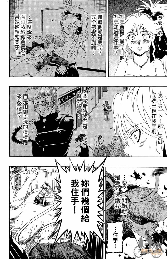 不良宅男 第4卷 第141页