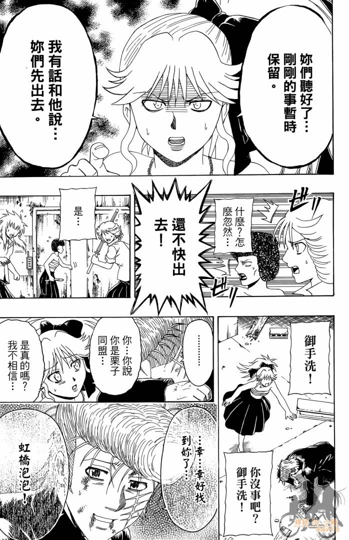 不良宅男 第4卷 第142页