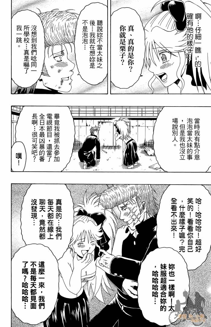 不良宅男 第4卷 第143页