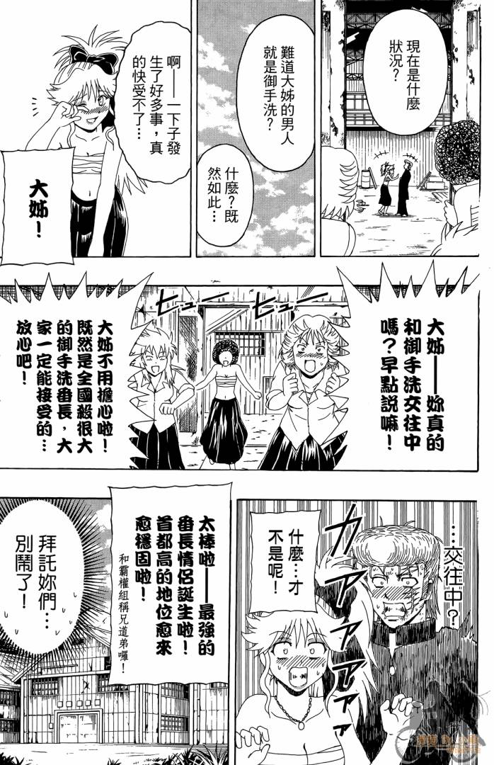 不良宅男 第4卷 第144页