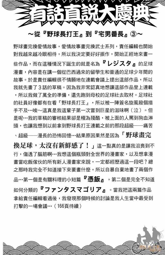 不良宅男 第4卷 第145页