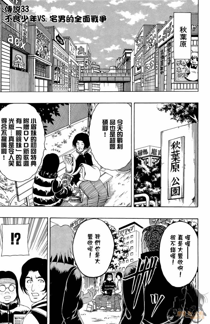 不良宅男 第4卷 第146页