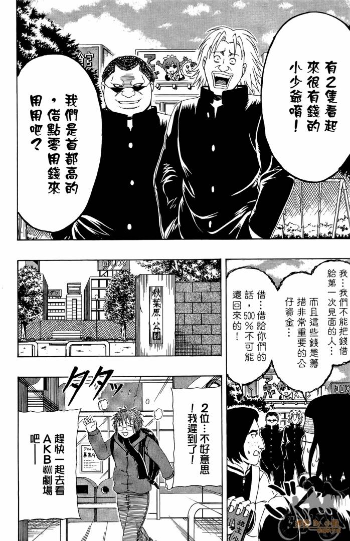 不良宅男 第4卷 第147页