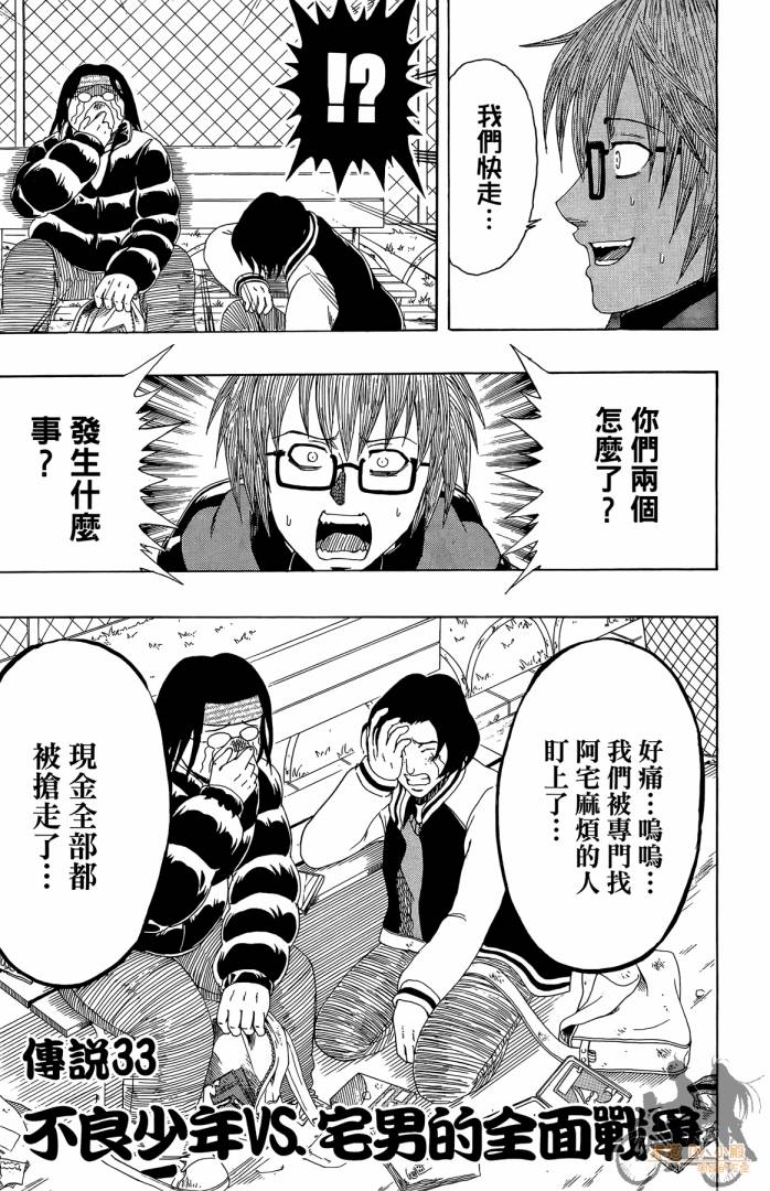 不良宅男 第4卷 第148页