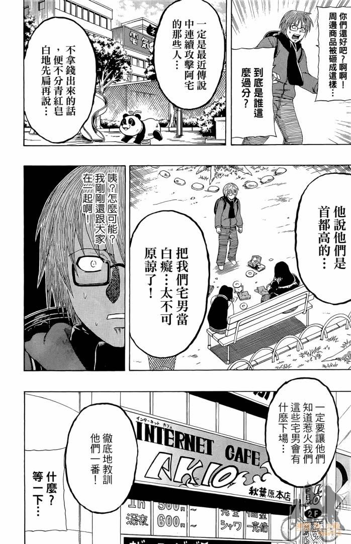 不良宅男 第4卷 第149页