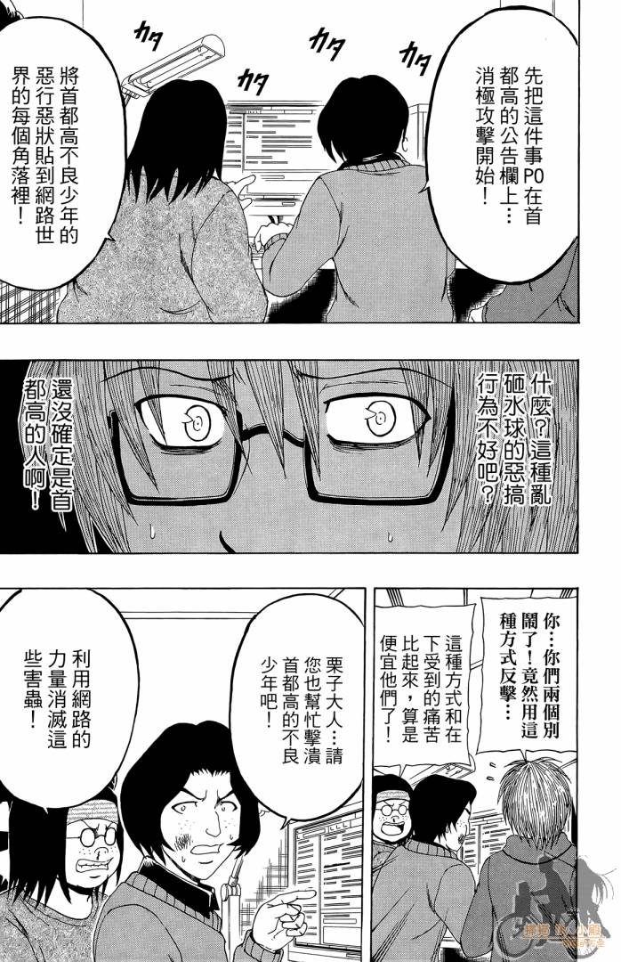 不良宅男 第4卷 第150页