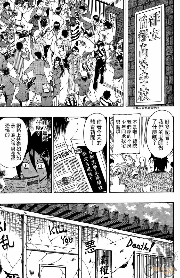 不良宅男 第4卷 第152页