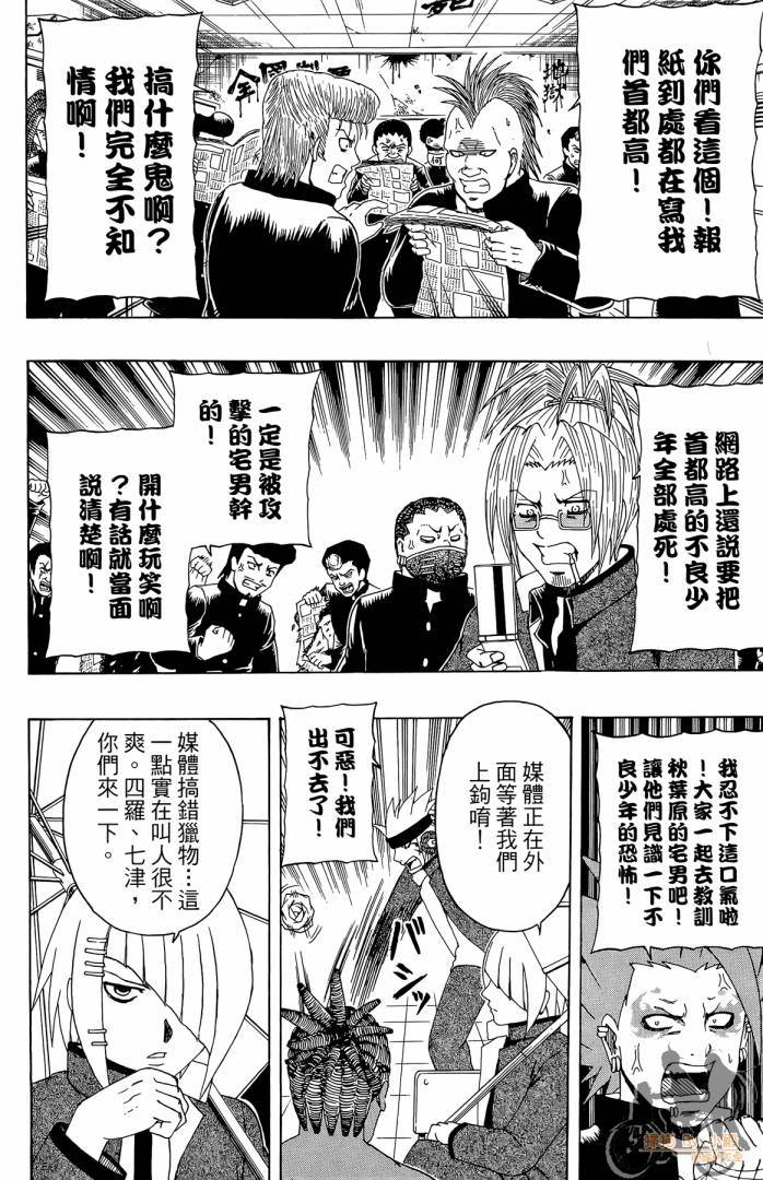 不良宅男 第4卷 第153页