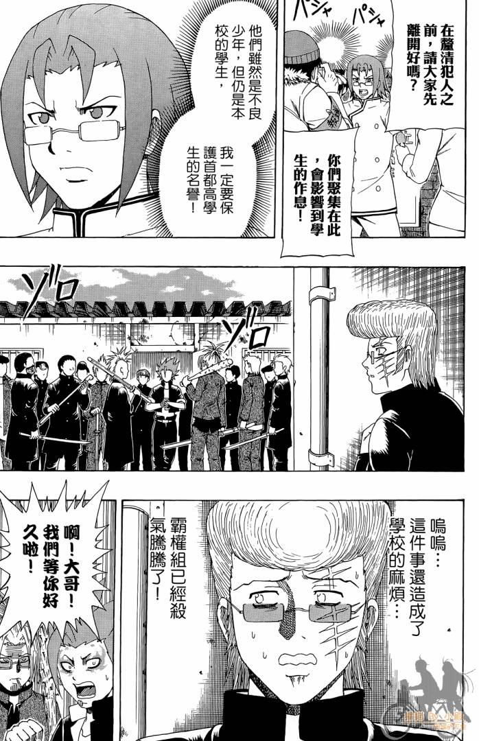 不良宅男 第4卷 第154页