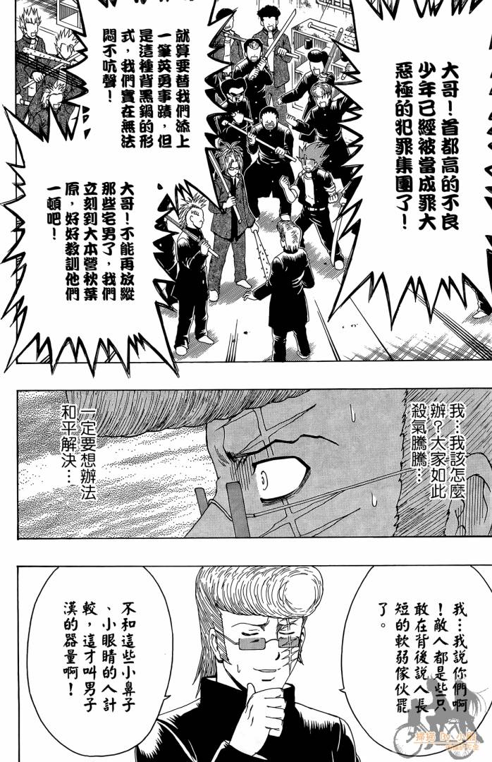 不良宅男 第4卷 第155页