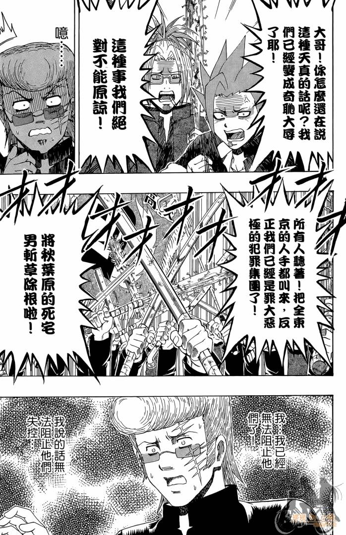 不良宅男 第4卷 第156页