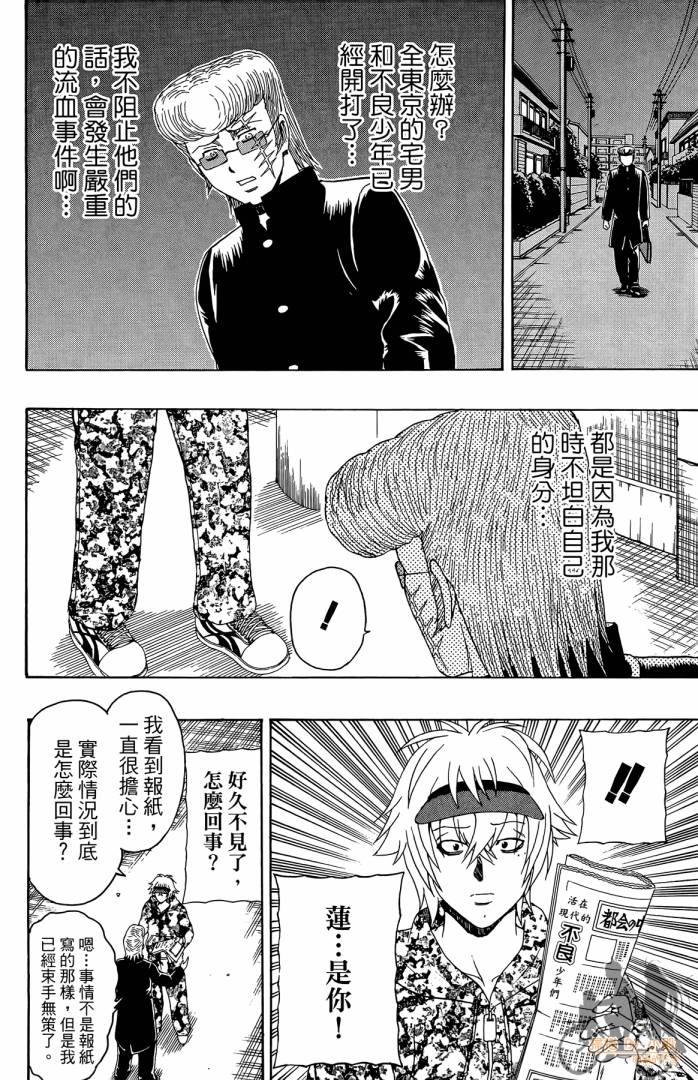 不良宅男 第4卷 第157页