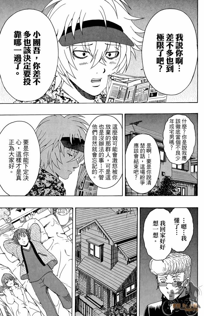 不良宅男 第4卷 第158页