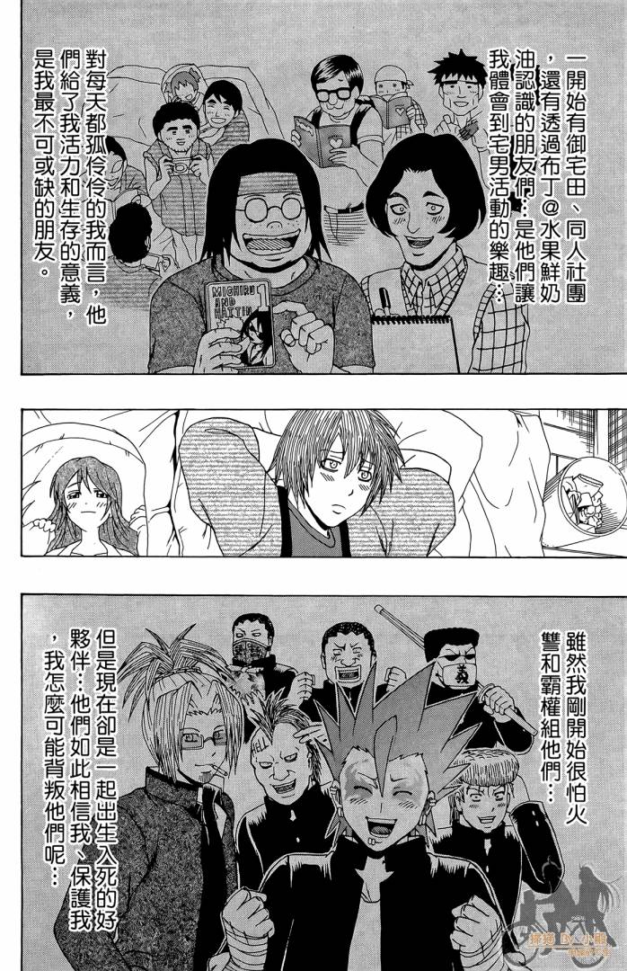 不良宅男 第4卷 第159页