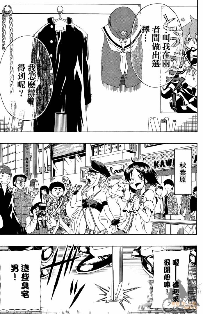 不良宅男 第4卷 第160页