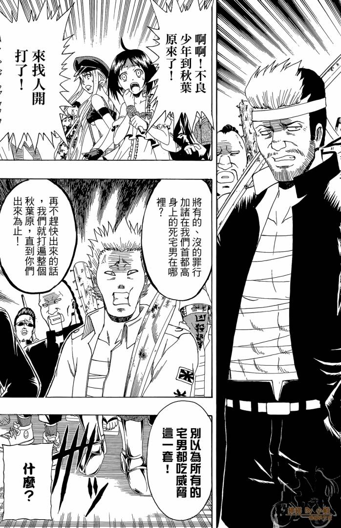 不良宅男 第4卷 第162页