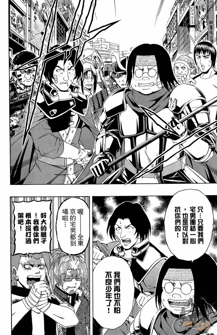 不良宅男 第4卷 第163页