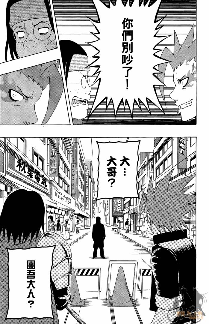 不良宅男 第4卷 第164页