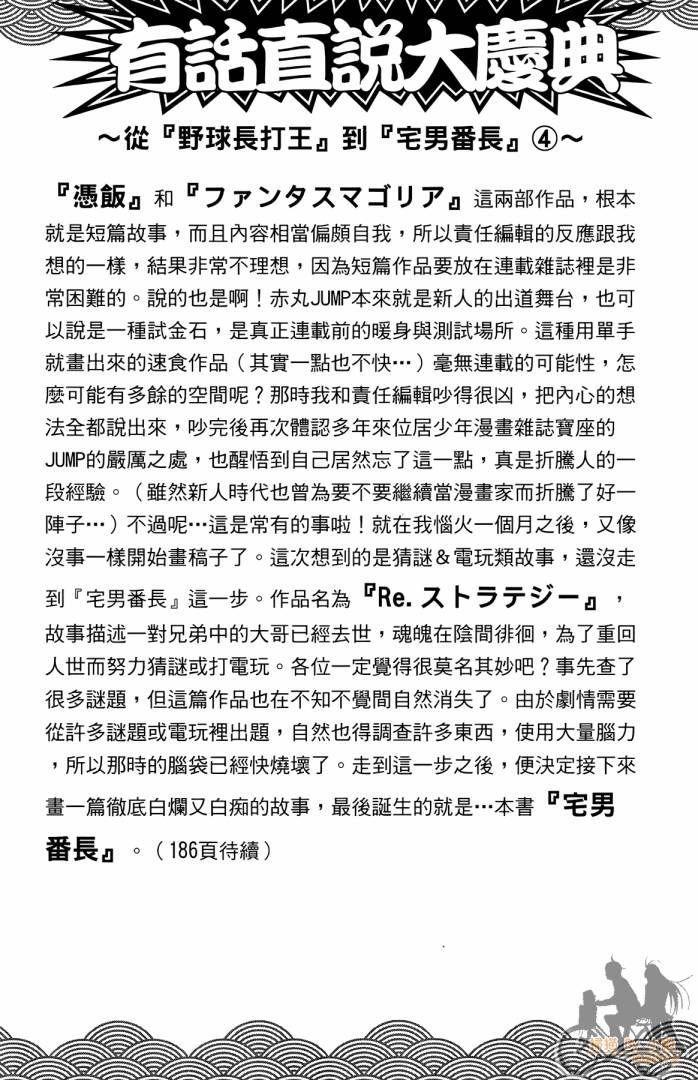 不良宅男 第4卷 第165页