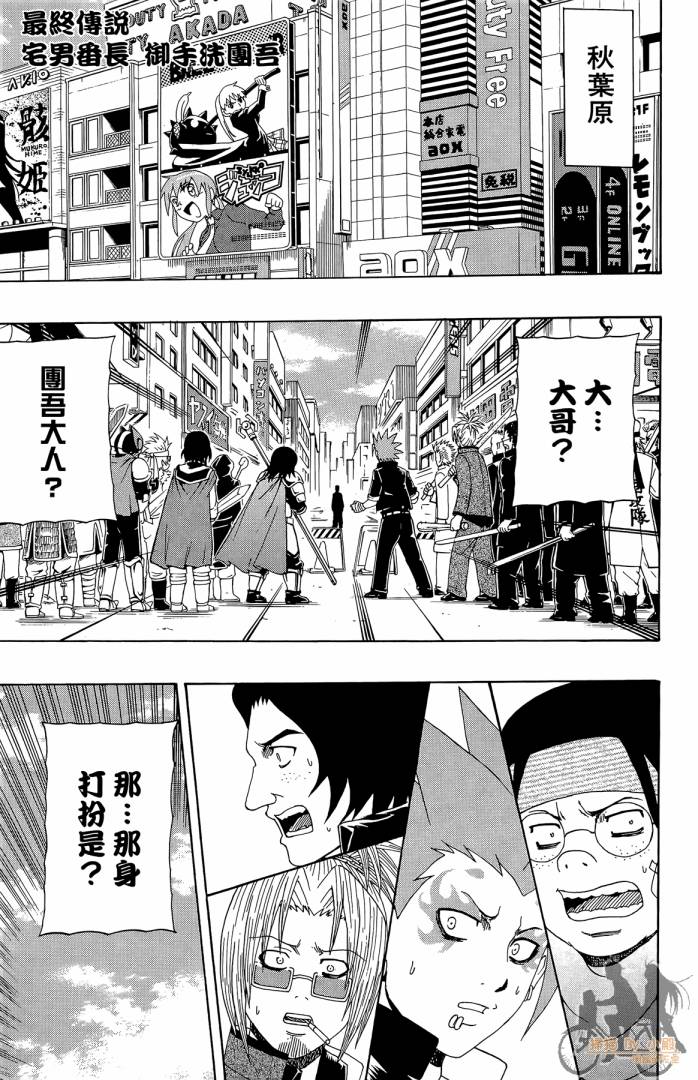 不良宅男 第4卷 第166页