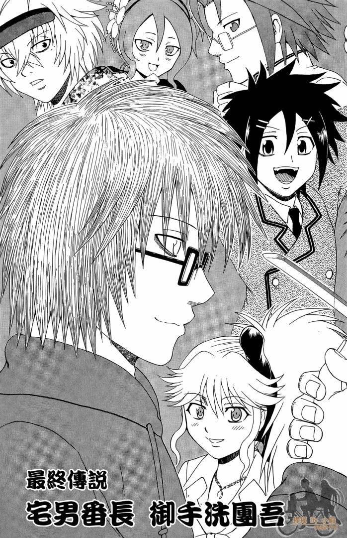 不良宅男 第4卷 第168页