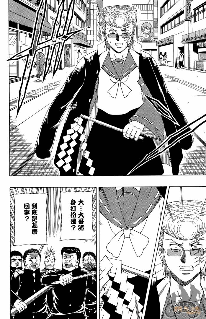 不良宅男 第4卷 第169页