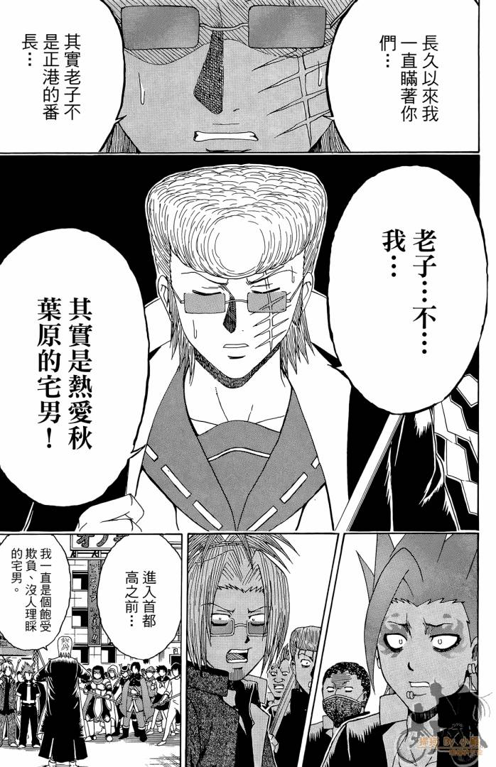 不良宅男 第4卷 第170页