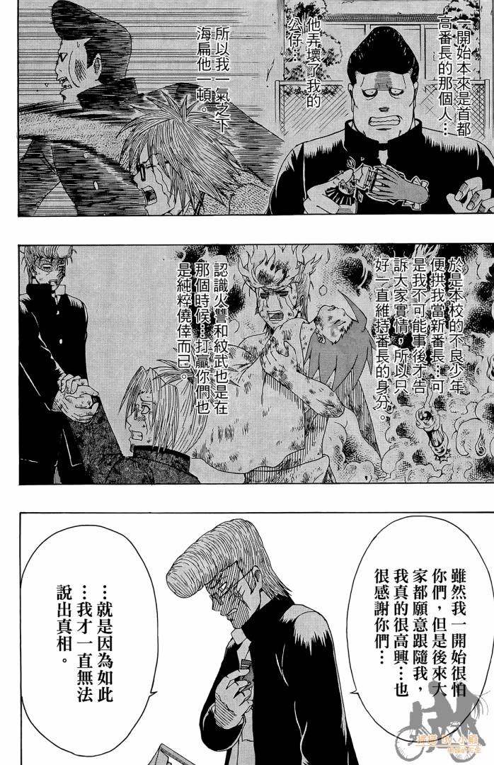 不良宅男 第4卷 第171页