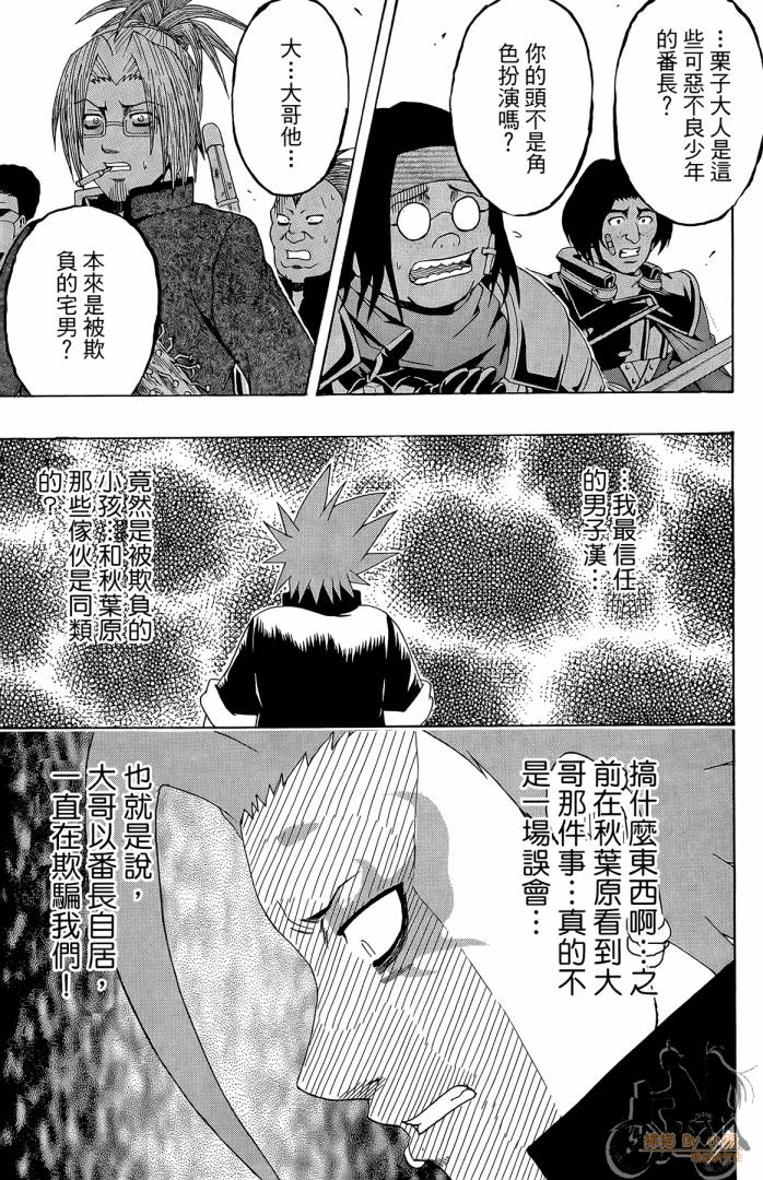 不良宅男 第4卷 第172页