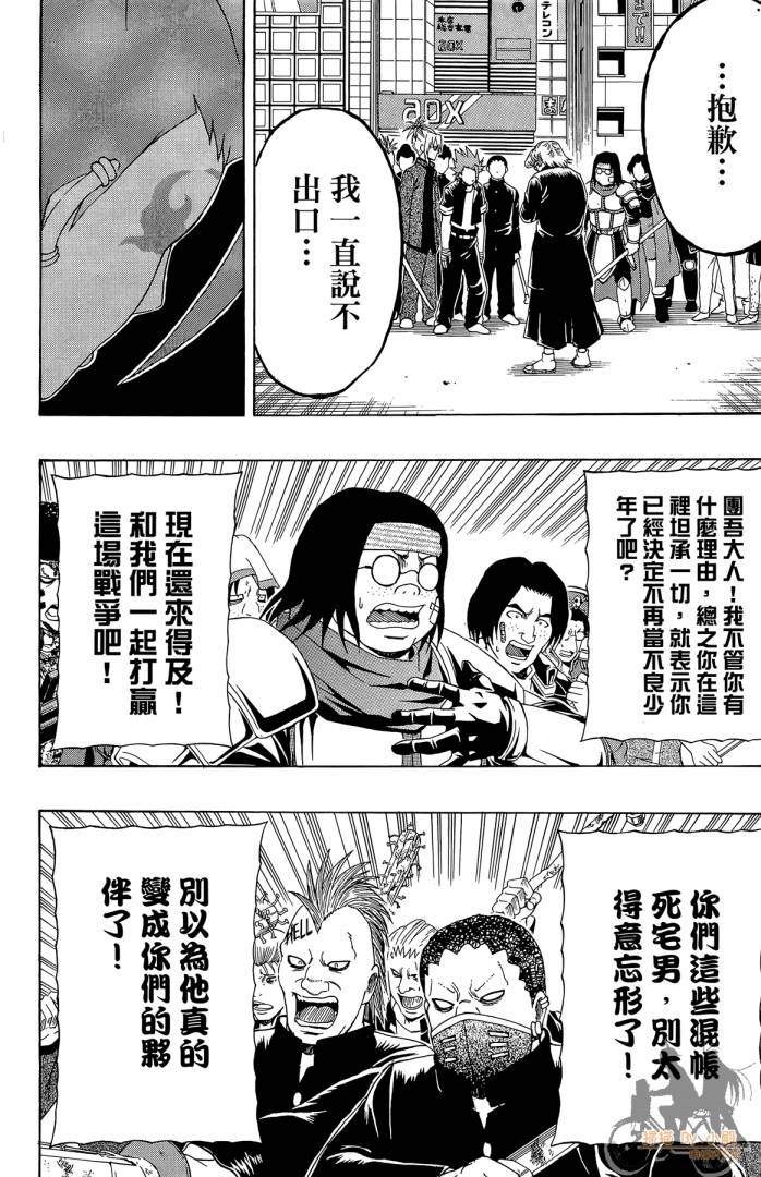 不良宅男 第4卷 第173页