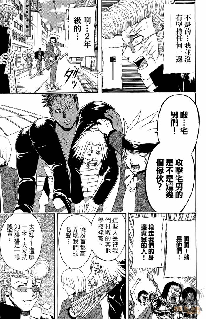 不良宅男 第4卷 第174页