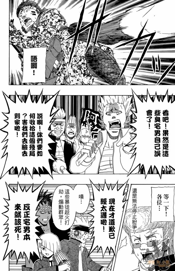 不良宅男 第4卷 第175页