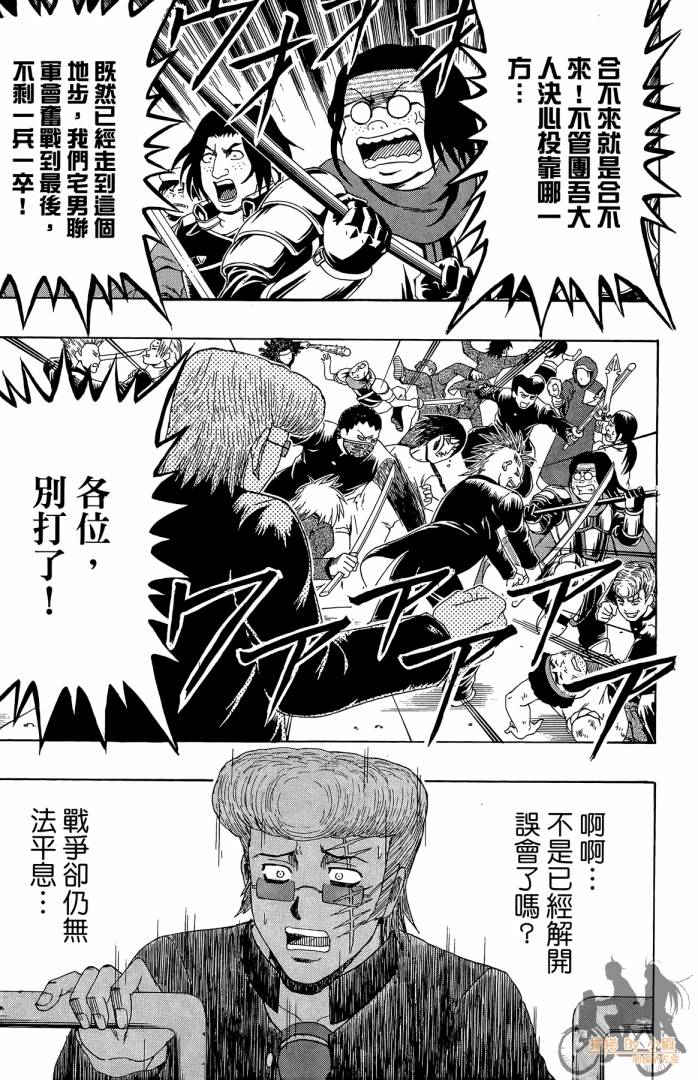 不良宅男 第4卷 第176页