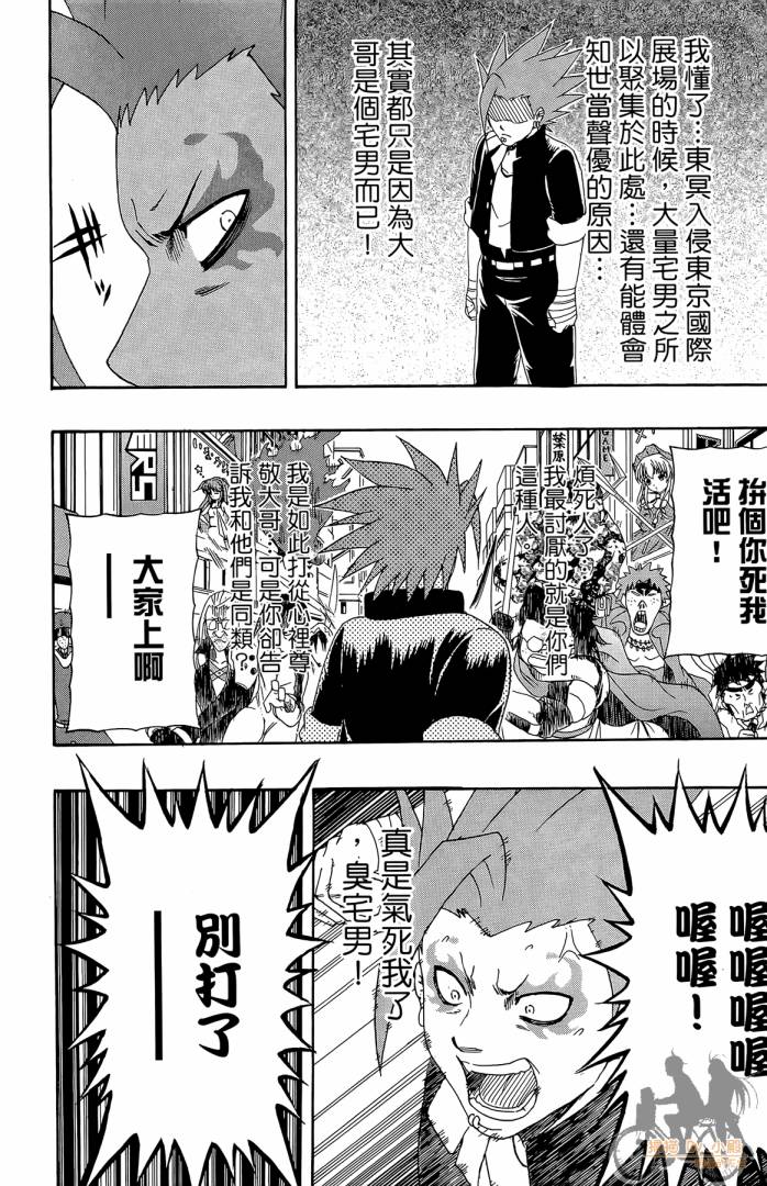 不良宅男 第4卷 第177页