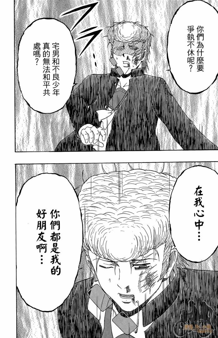 不良宅男 第4卷 第179页