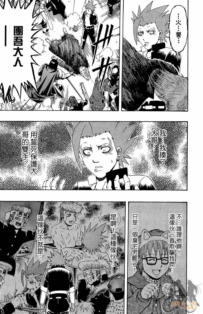 不良宅男 第4卷 第180页